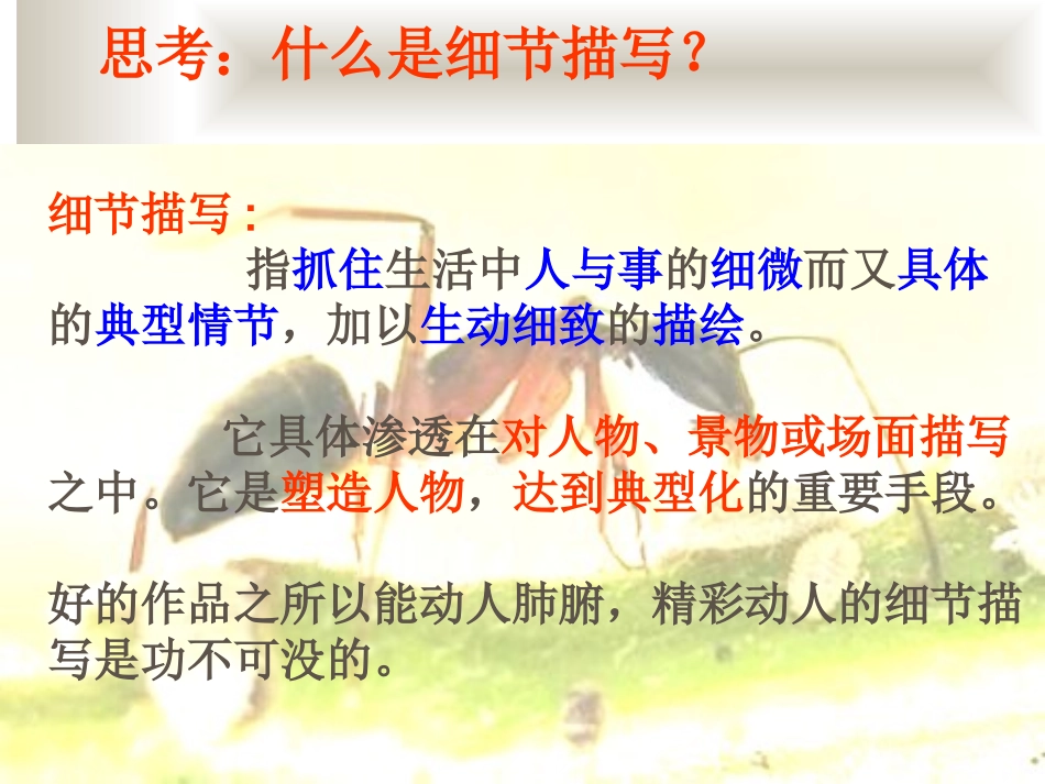 中考语文作文专题辅导课件：滴水见太阳——人物细节描写_第3页