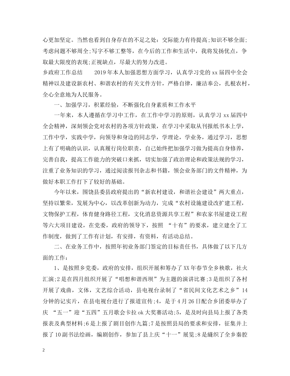 年度考核个人总结乡政府 _第2页