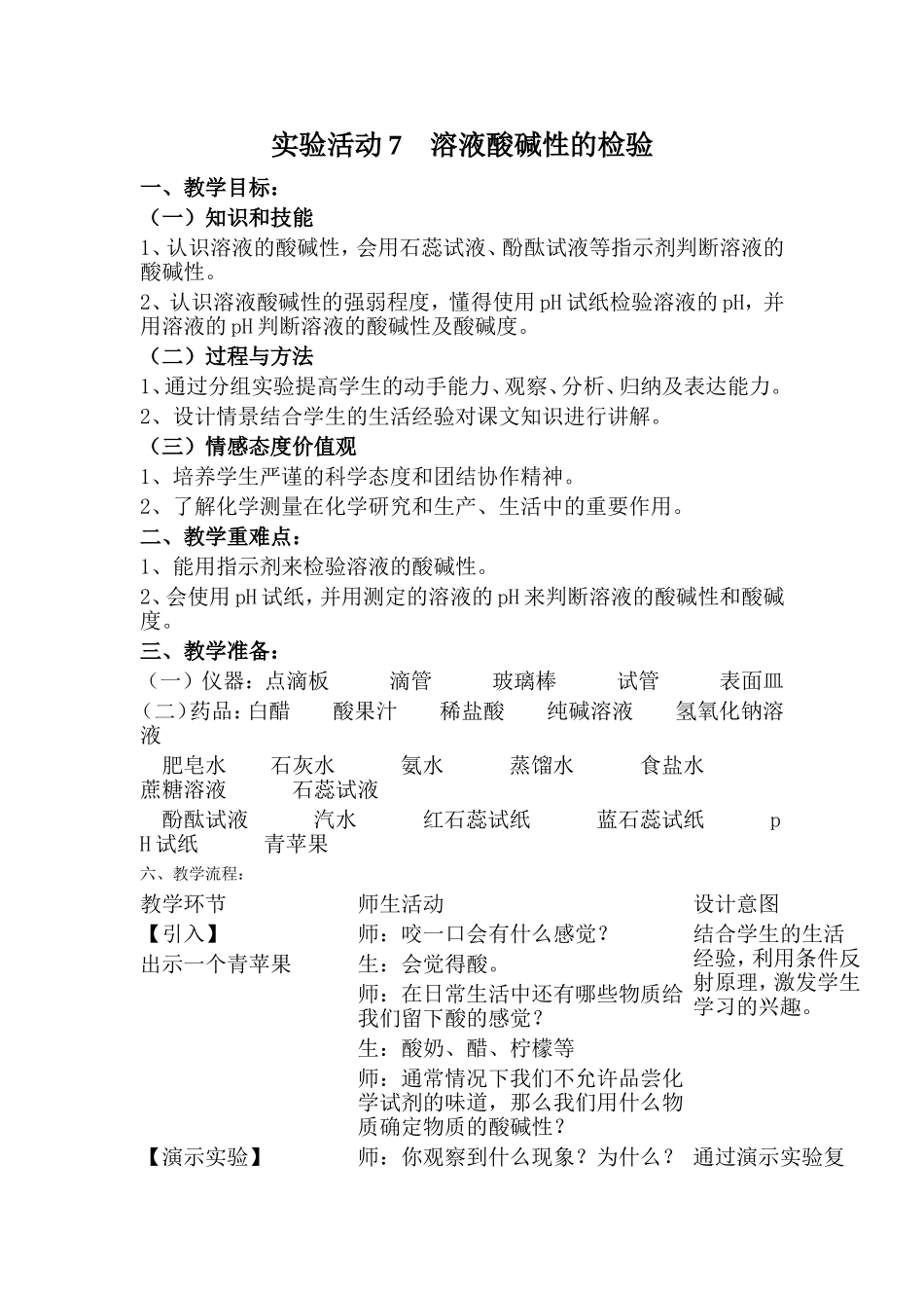 溶液酸碱性的检验_第1页