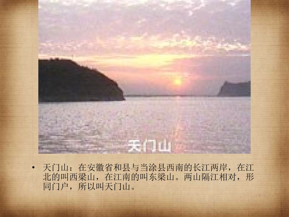 《望天门山》课件_第2页