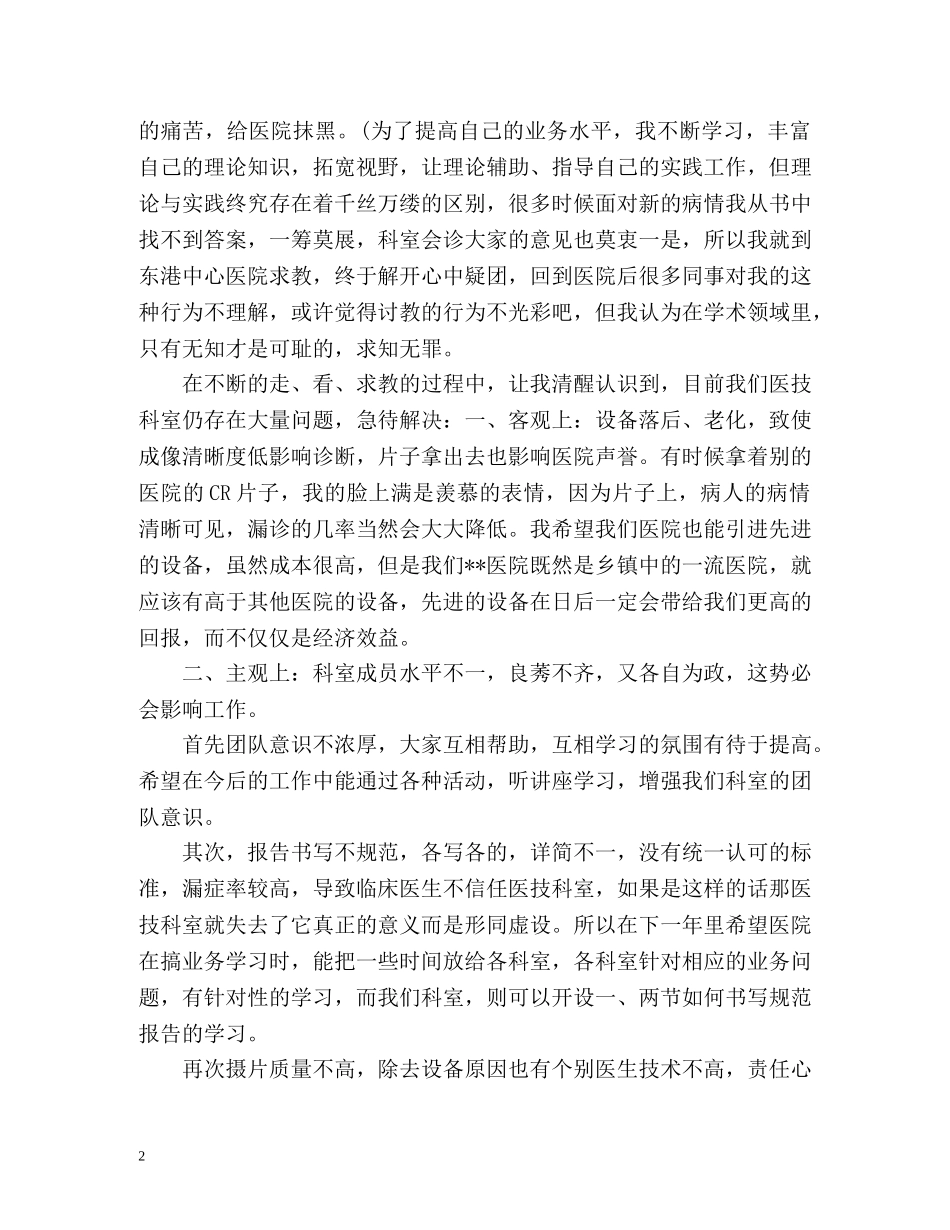 年度考核个人总结「医务人员」 _第2页