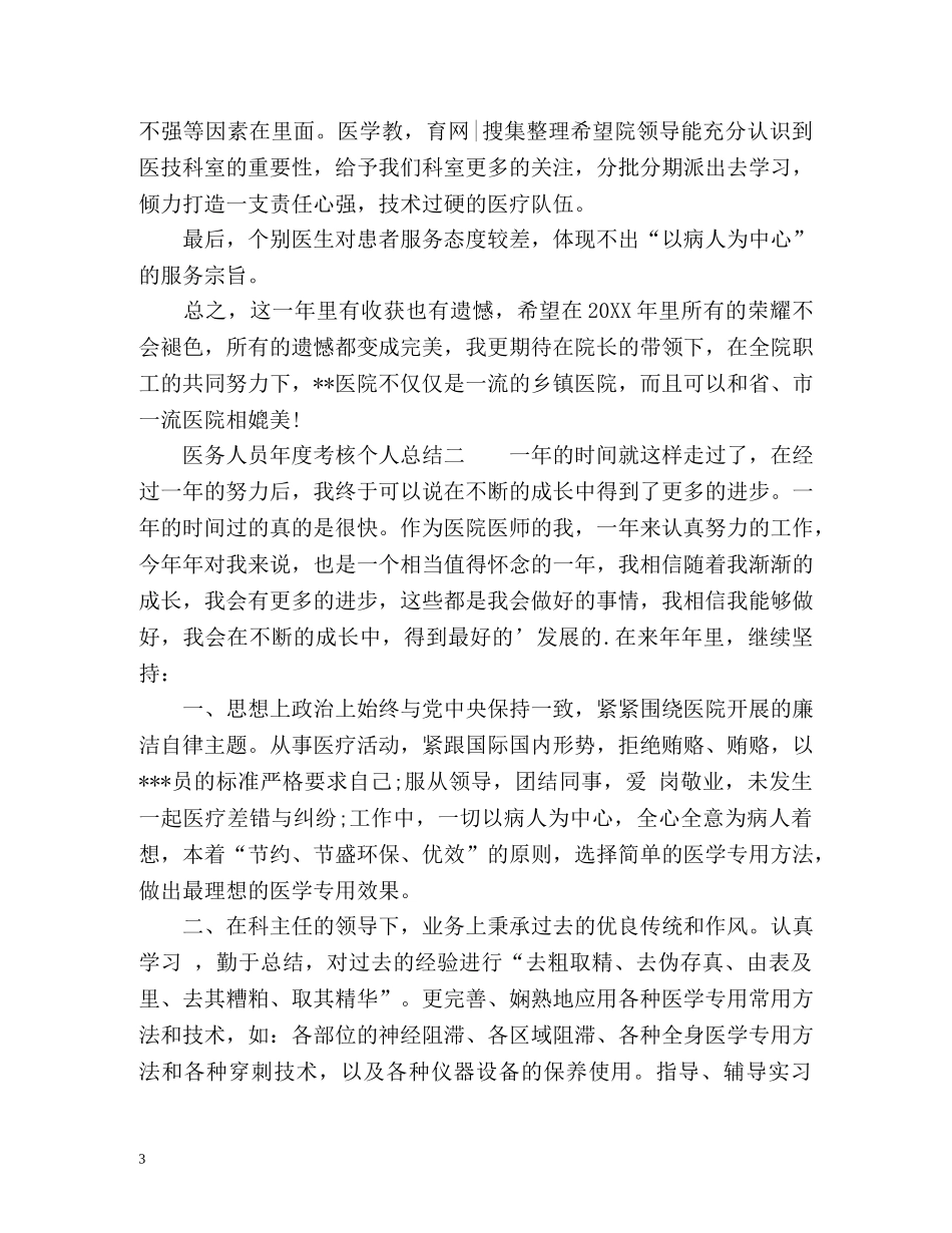 年度考核个人总结「医务人员」 _第3页