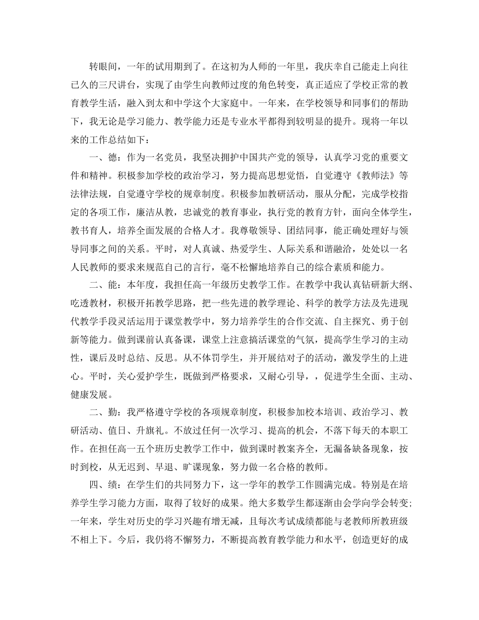 新教师转正个人工作总结范文 _第2页