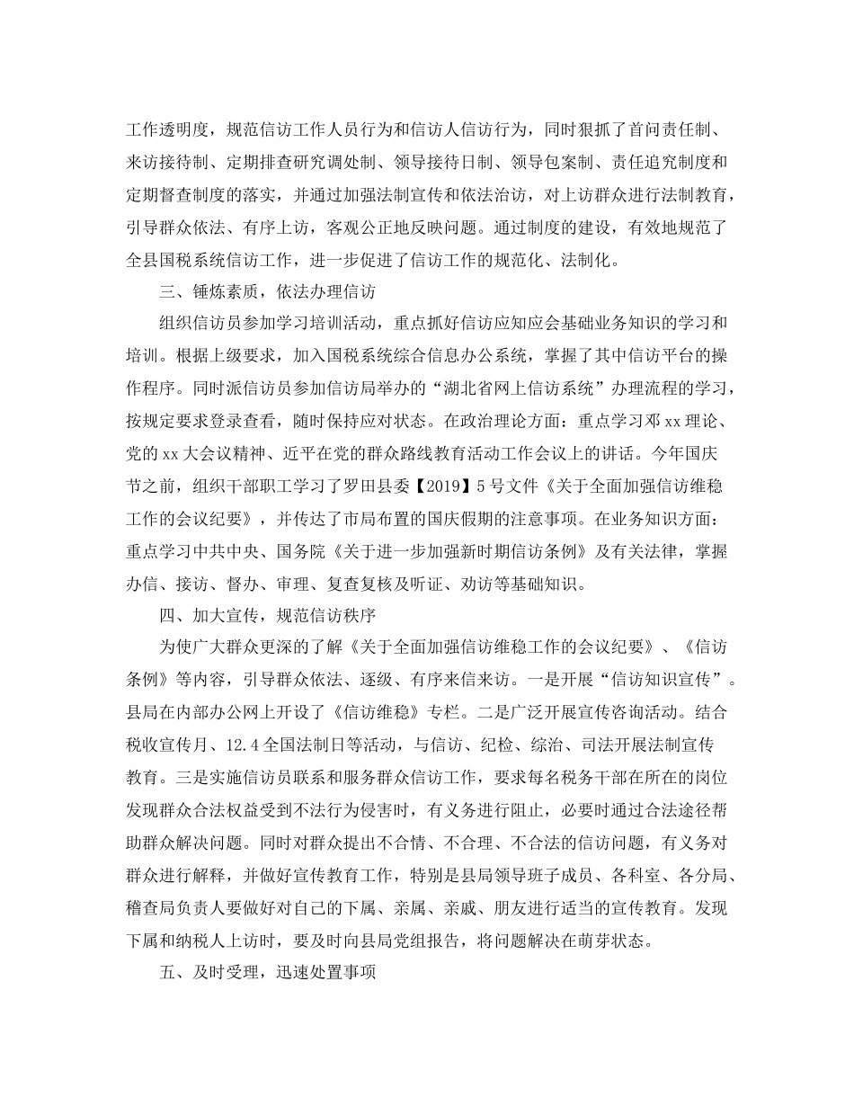 国税信访工作总结汇报 _第2页