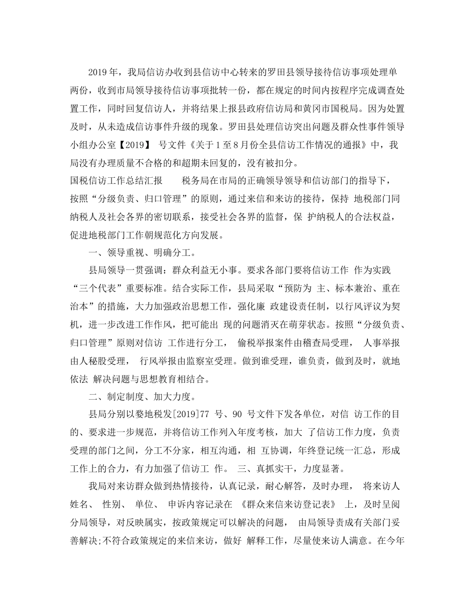 国税信访工作总结汇报 _第3页