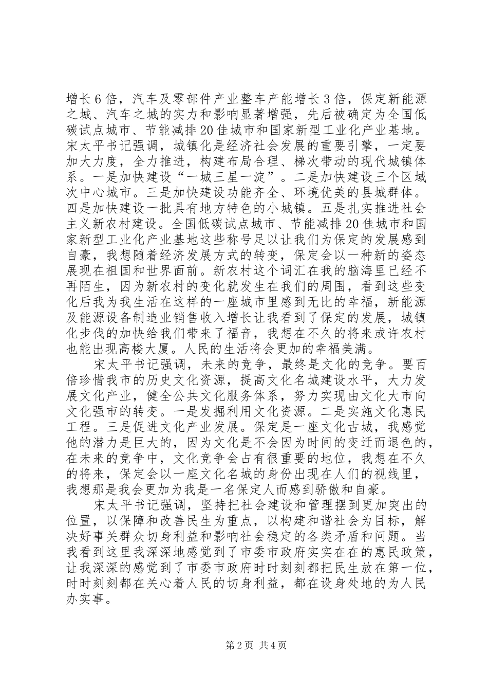 宋太平作题为《又好又快发展强市XX县区富民为建设更高水平的小康社会团结奋斗》的报告_第2页
