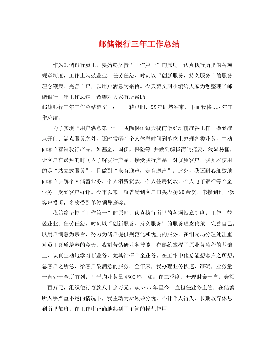 邮储银行三年工作总结 _第1页