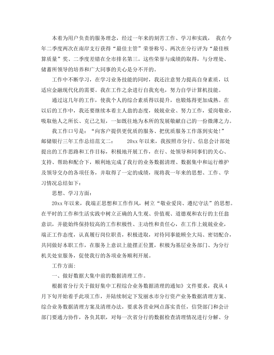 邮储银行三年工作总结 _第2页