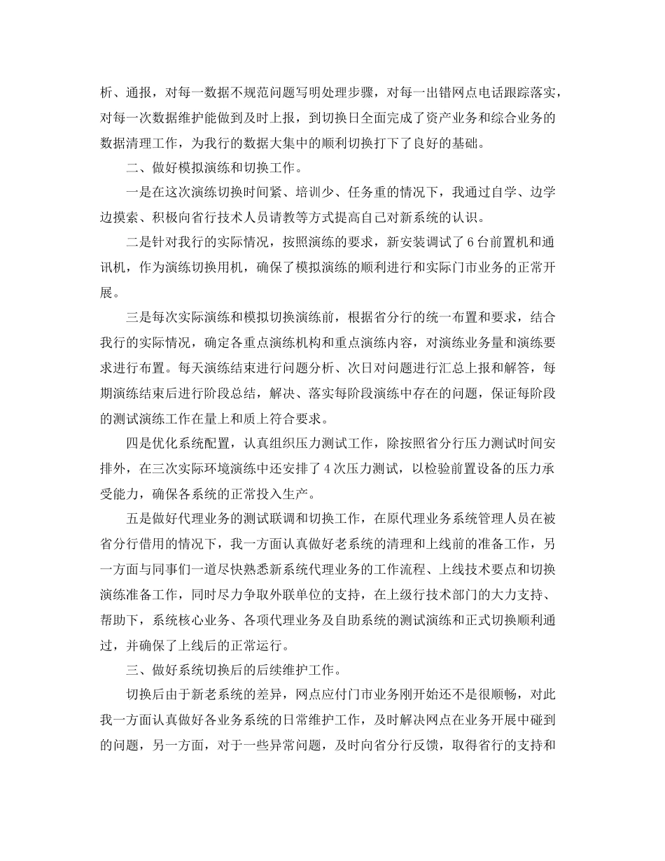 邮储银行三年工作总结 _第3页