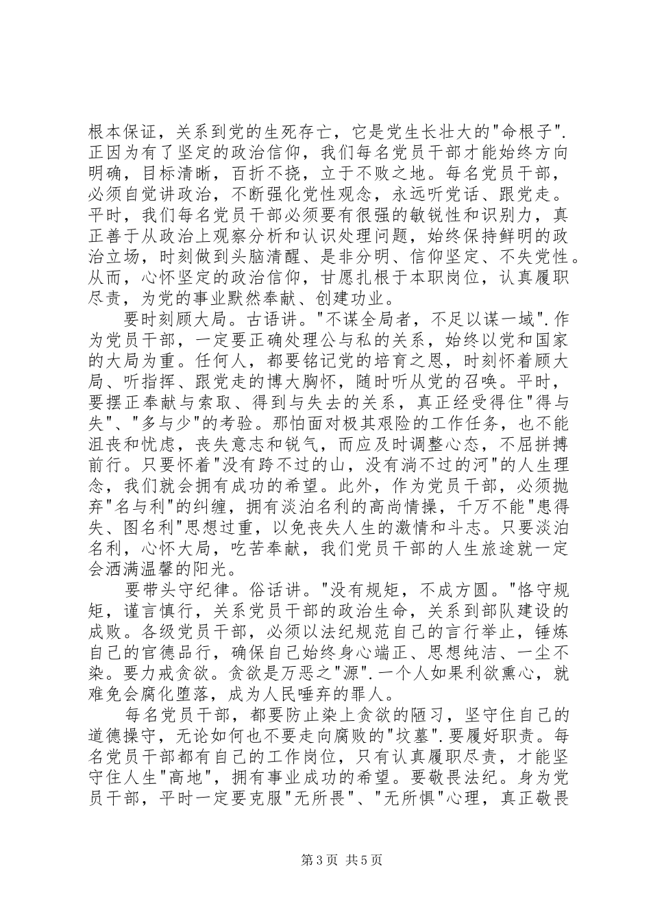 守纪律讲规矩整治优秀自查报告_第3页