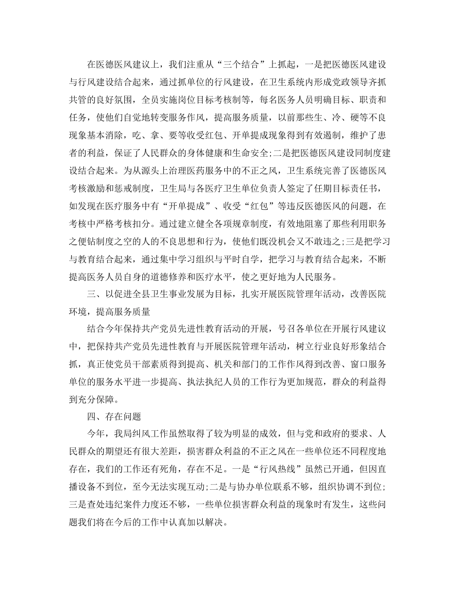 县卫生局年度纠风工作总结范文 _第2页