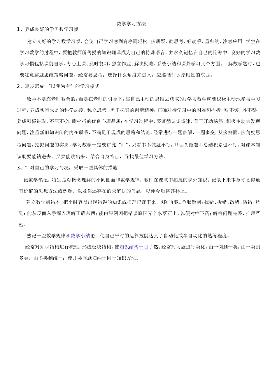 数学学习方法_第1页