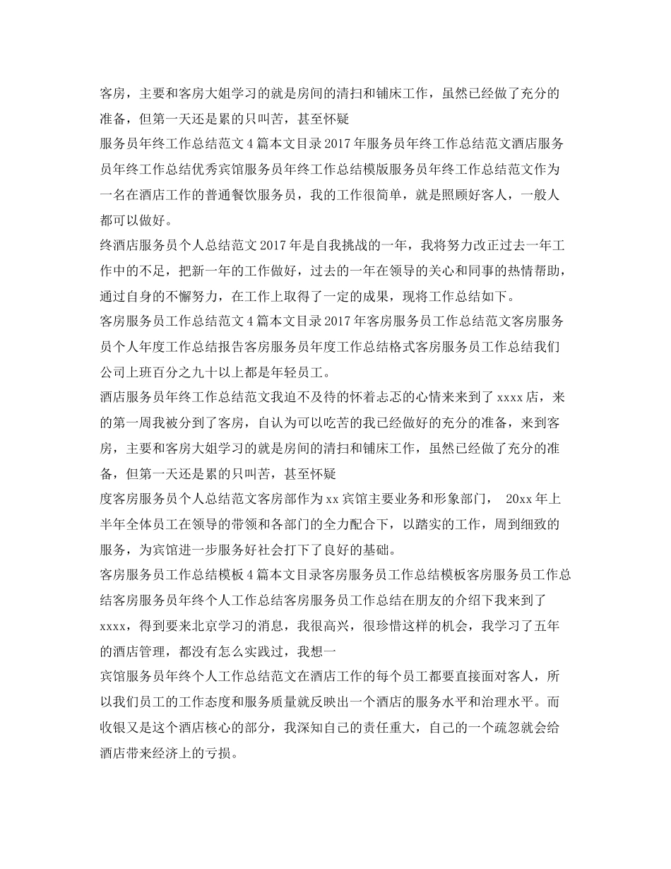 服务员工作总结集锦 _第2页