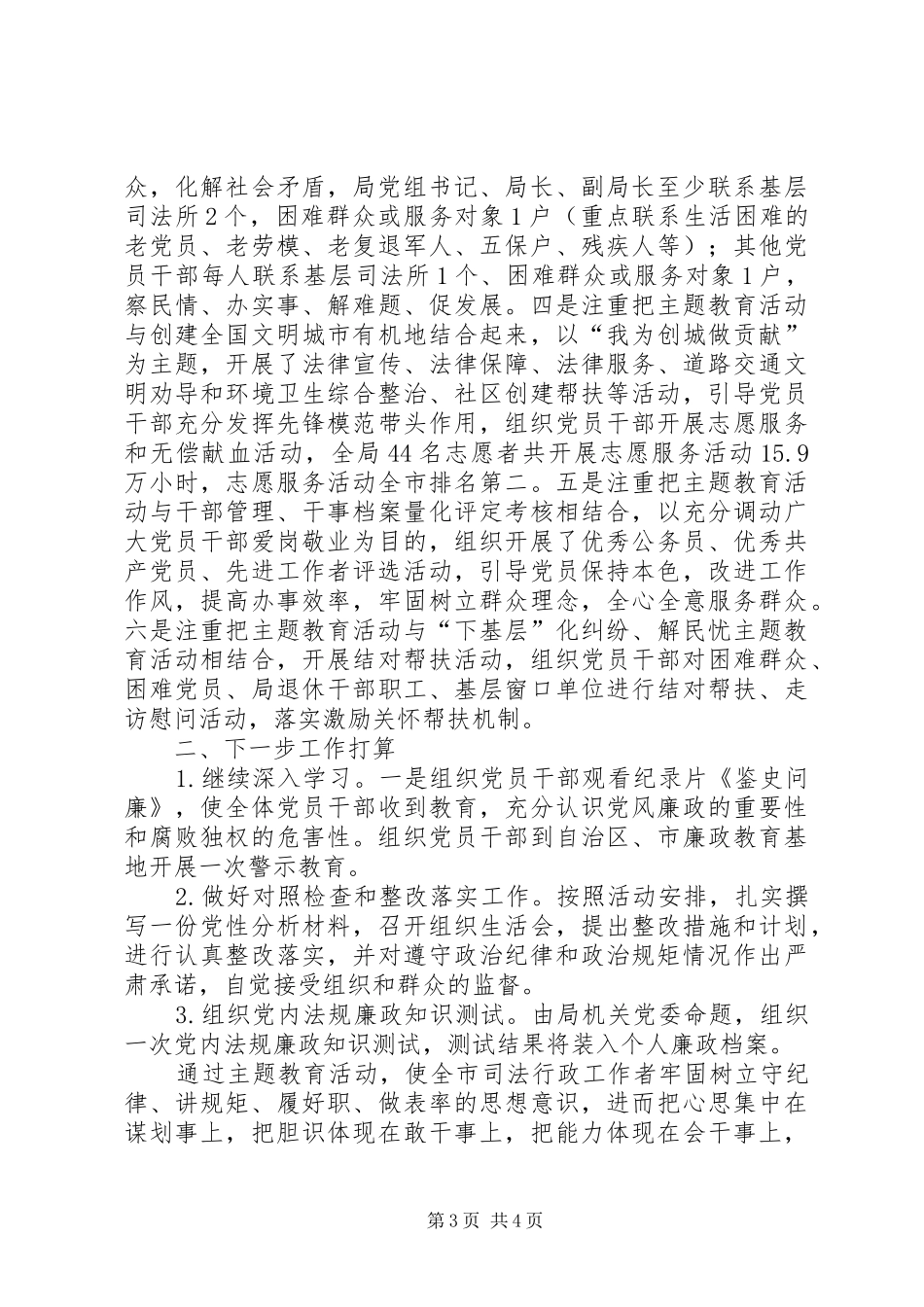 守纪律讲规矩主题教育活动工作汇报_第3页
