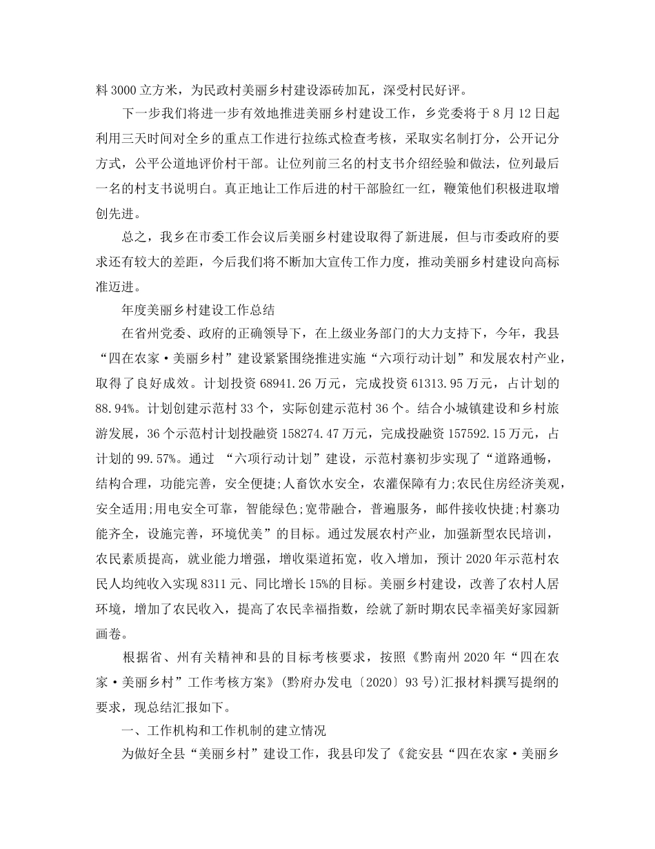 年度美丽乡村建设工作总结 _第3页