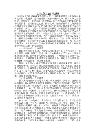 《大江保卫战》说课稿