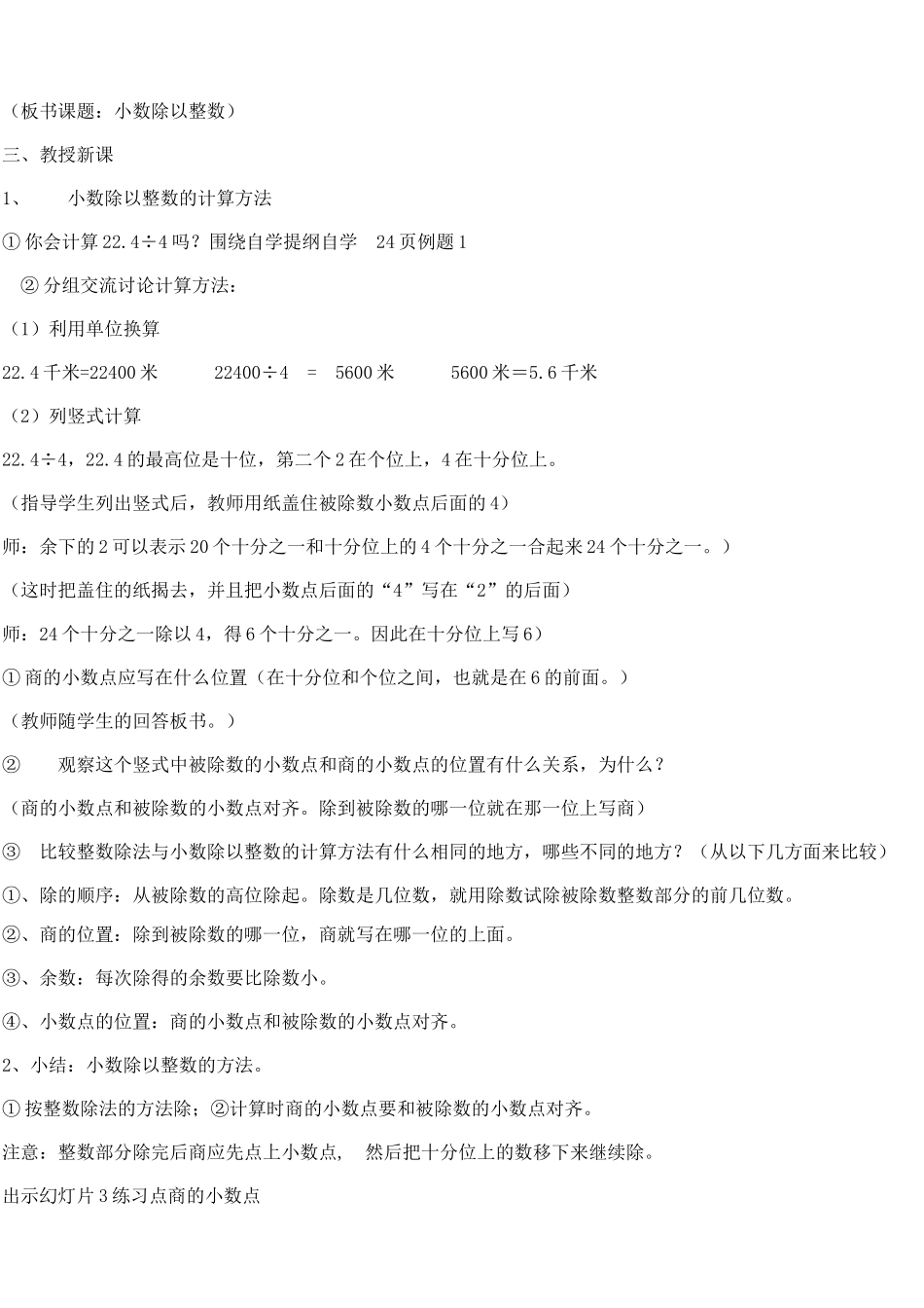 小数除以整数的除法_第2页