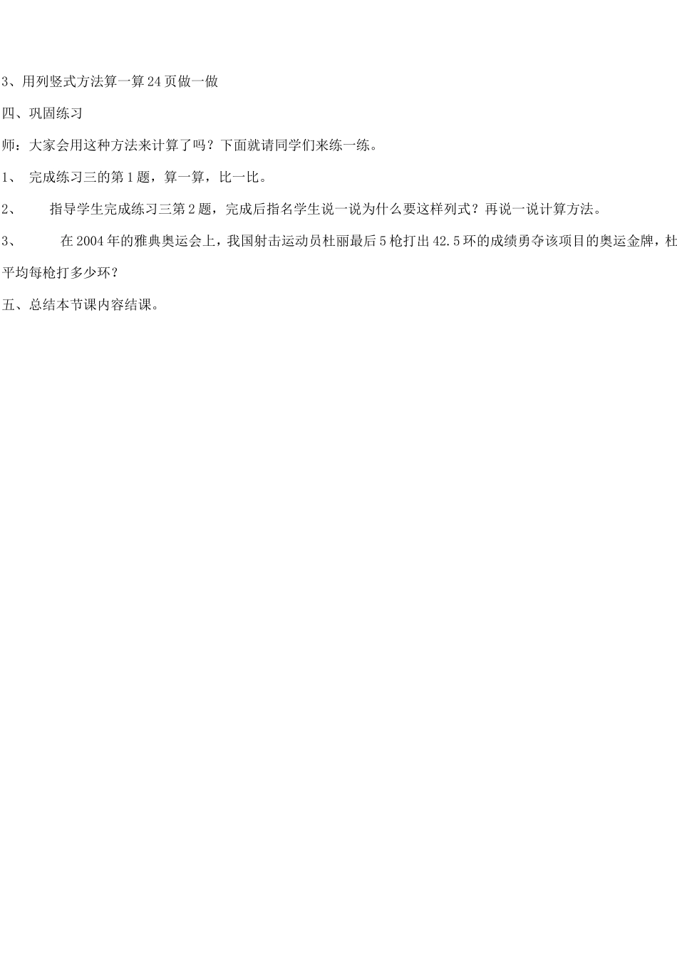 小数除以整数的除法_第3页