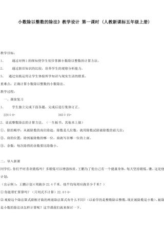 小数除以整数的除法