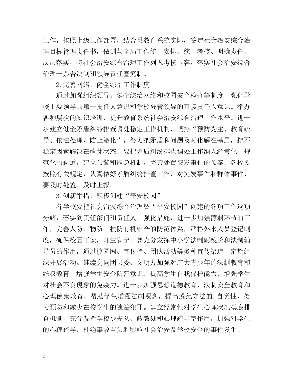 年度综治工作计划 _第2页