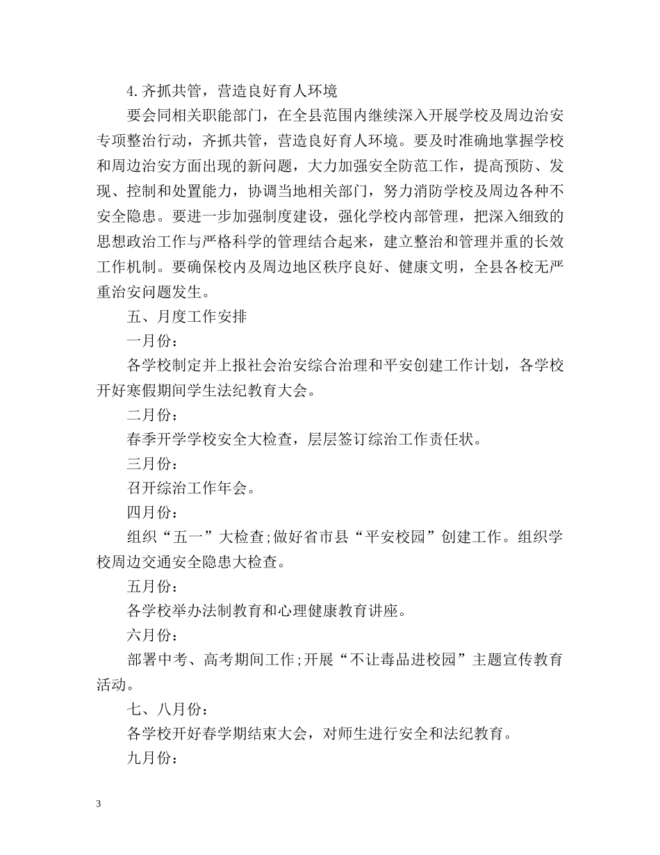 年度综治工作计划 _第3页