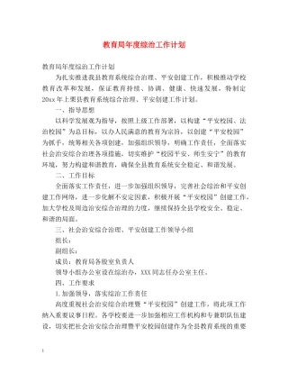 年度综治工作计划 