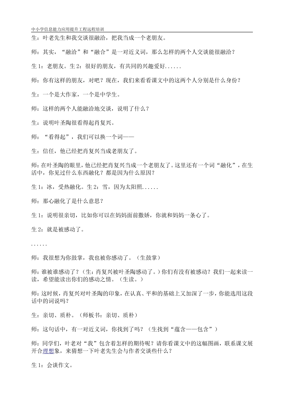 《那片绿绿的爬山虎》教学案例及分析_第2页