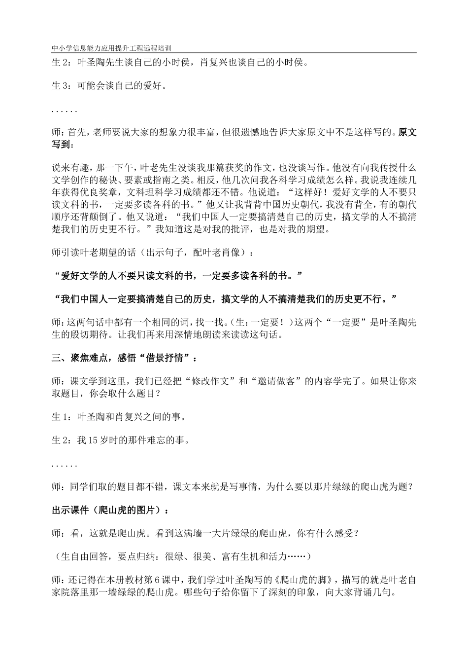 《那片绿绿的爬山虎》教学案例及分析_第3页