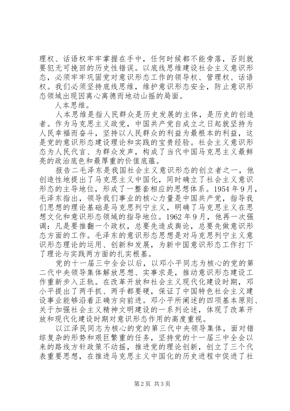 守正创新意识思想报告两篇_第2页