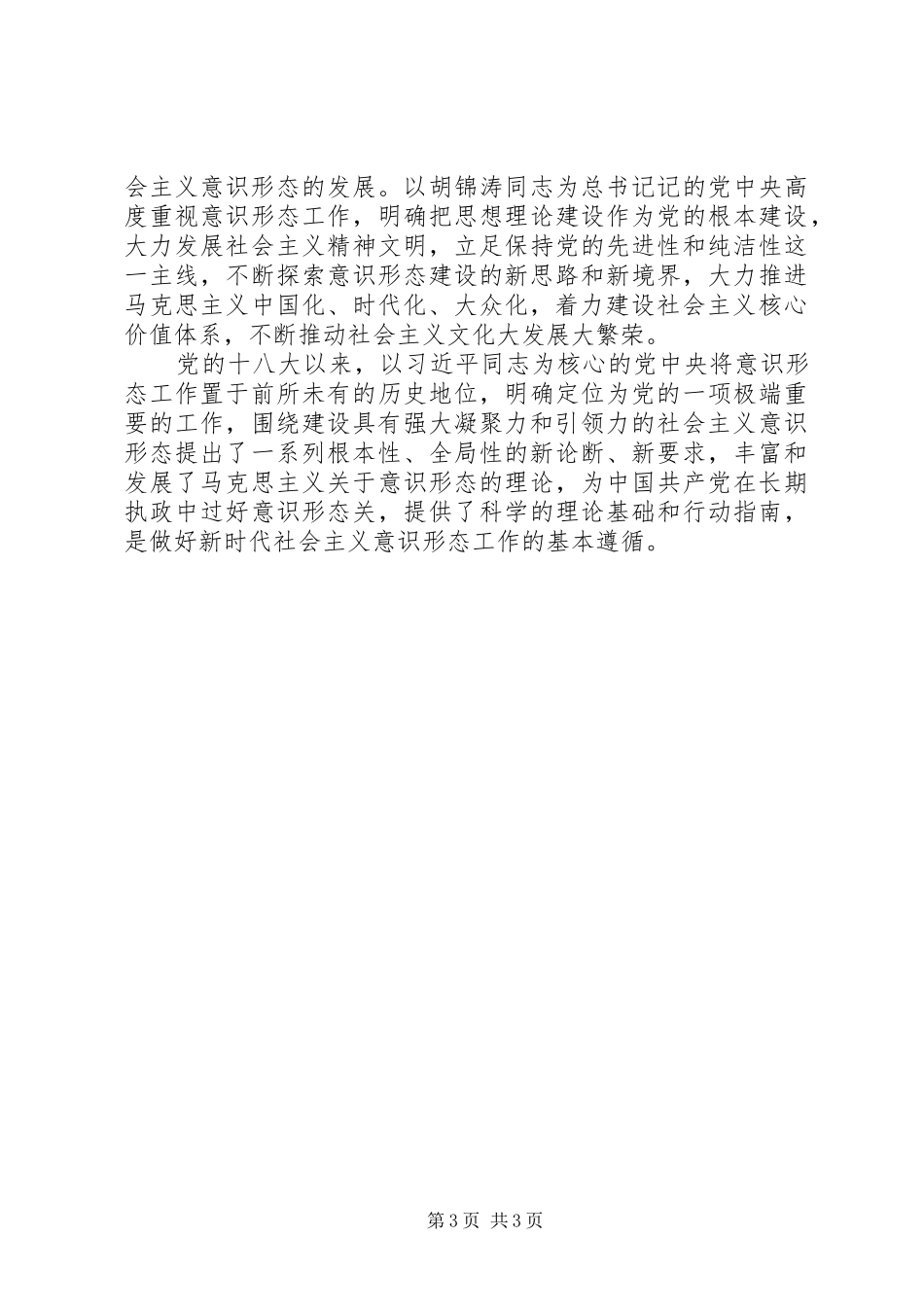 守正创新意识思想报告两篇_第3页