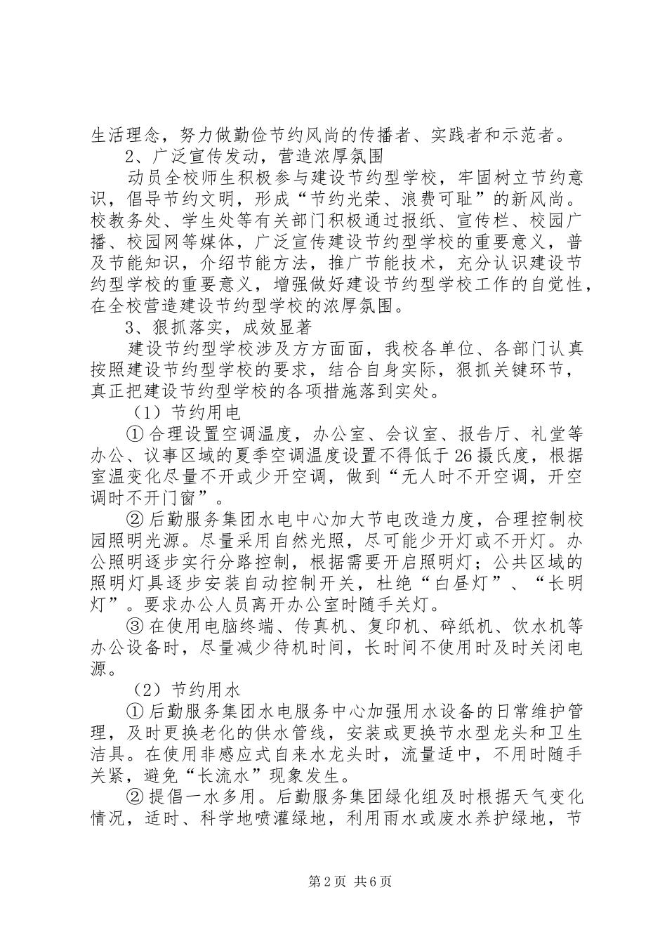 学校节能减排工作总结范文[1]_第2页