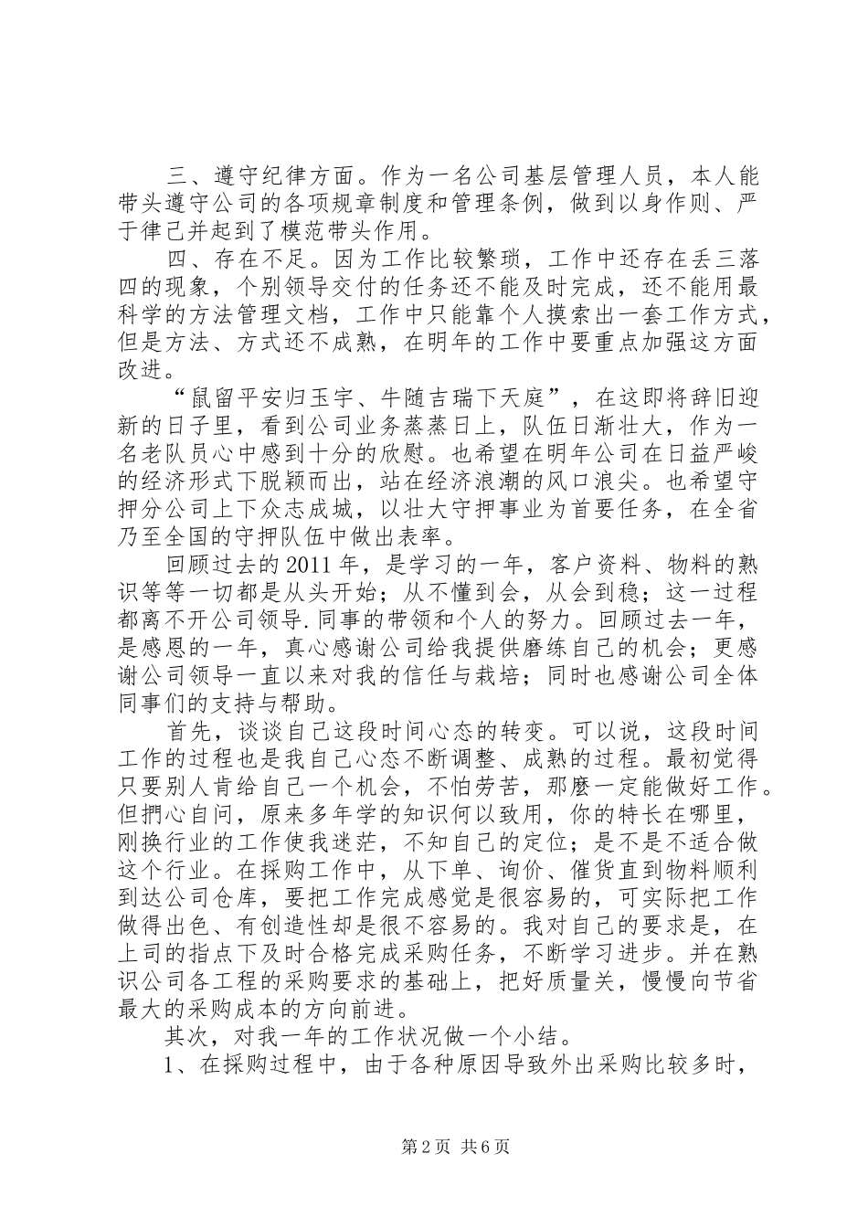 守押队中队长个人工作总结-中队长工作总结_第2页