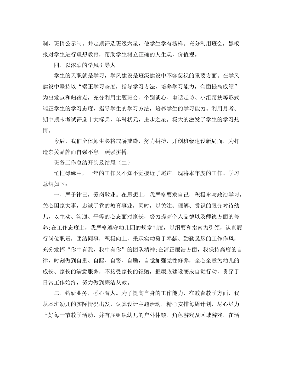 班务工作总结开头及结尾 _第2页