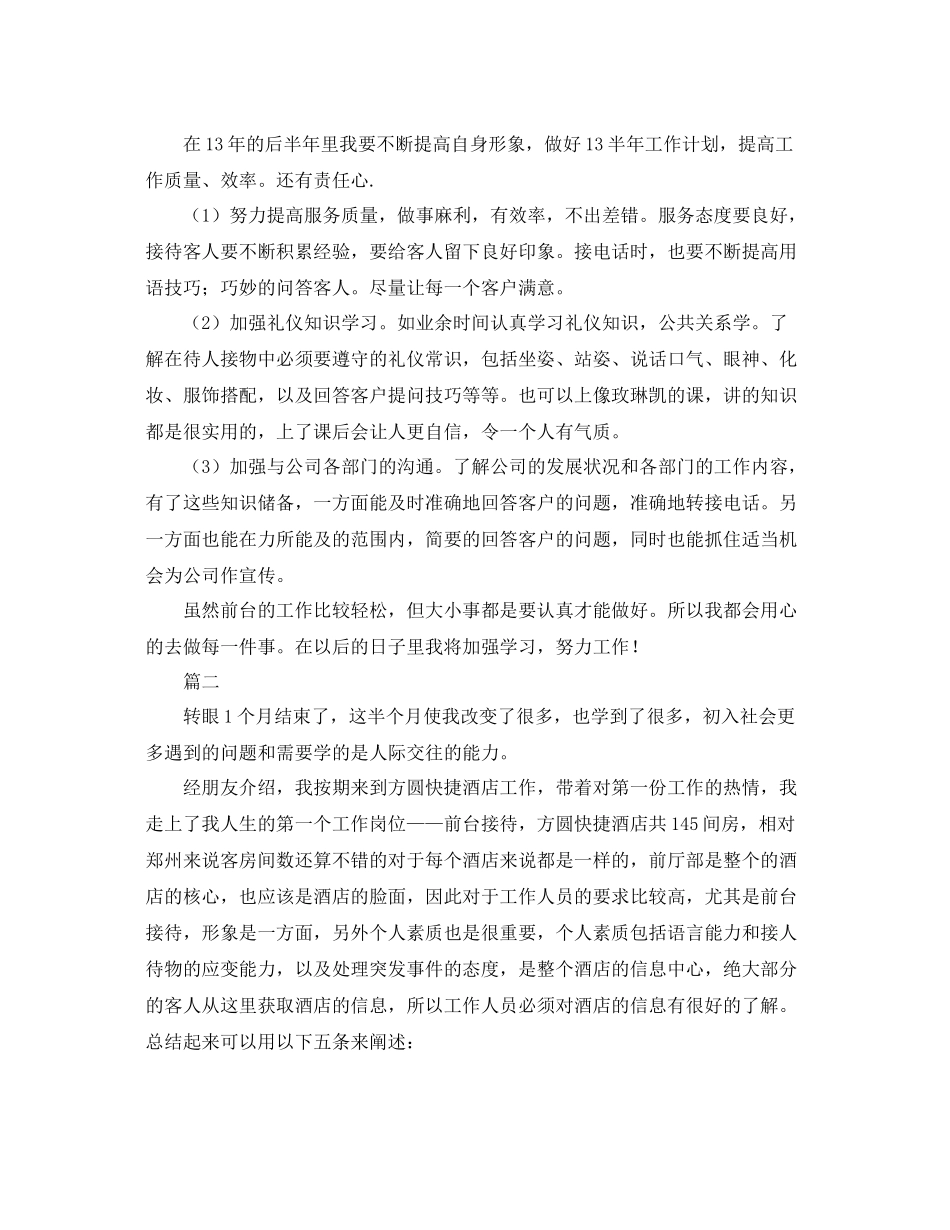前台月工作总结两篇 _第2页