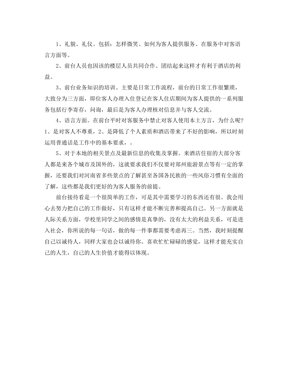 前台月工作总结两篇 _第3页