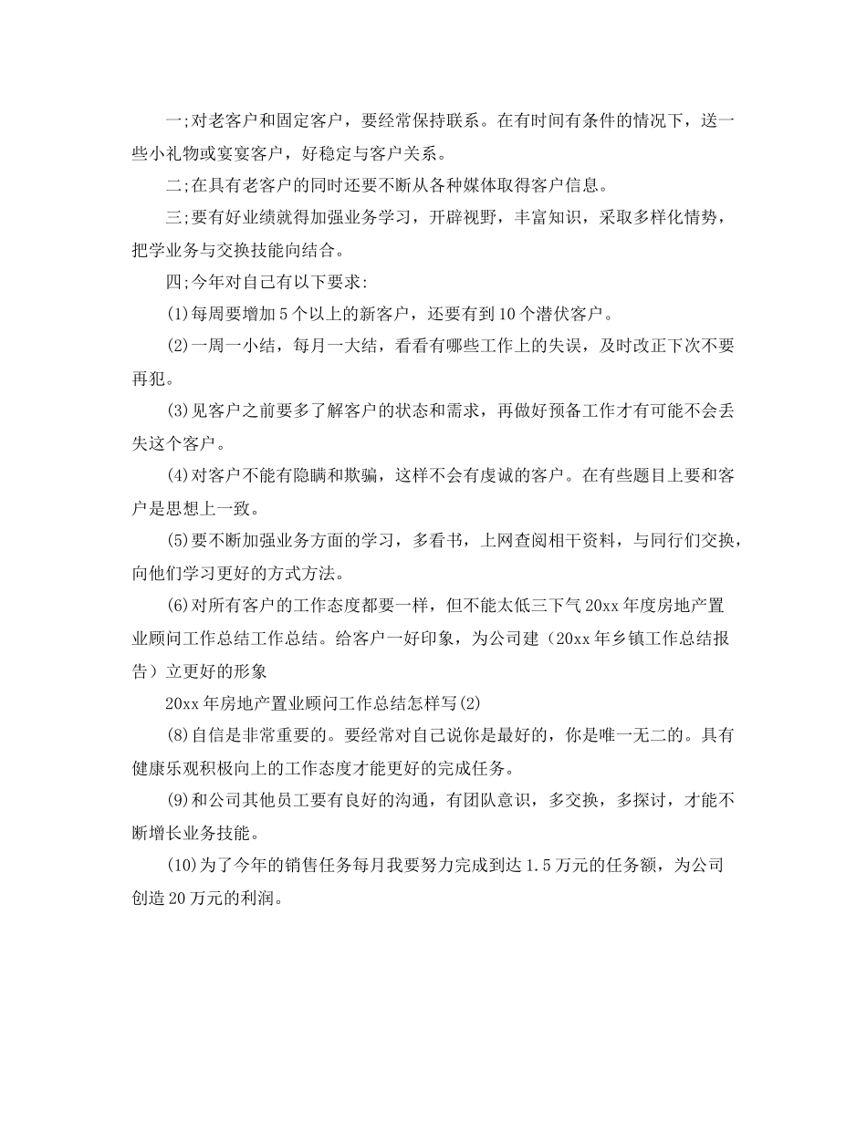 年度房地产置业顾问工作总结 _第2页