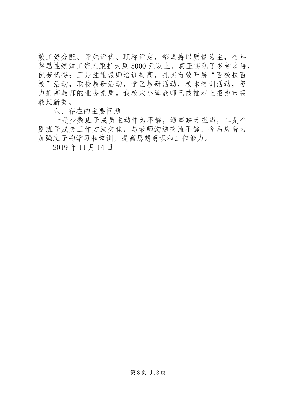 学校班子建设工作总结_第3页