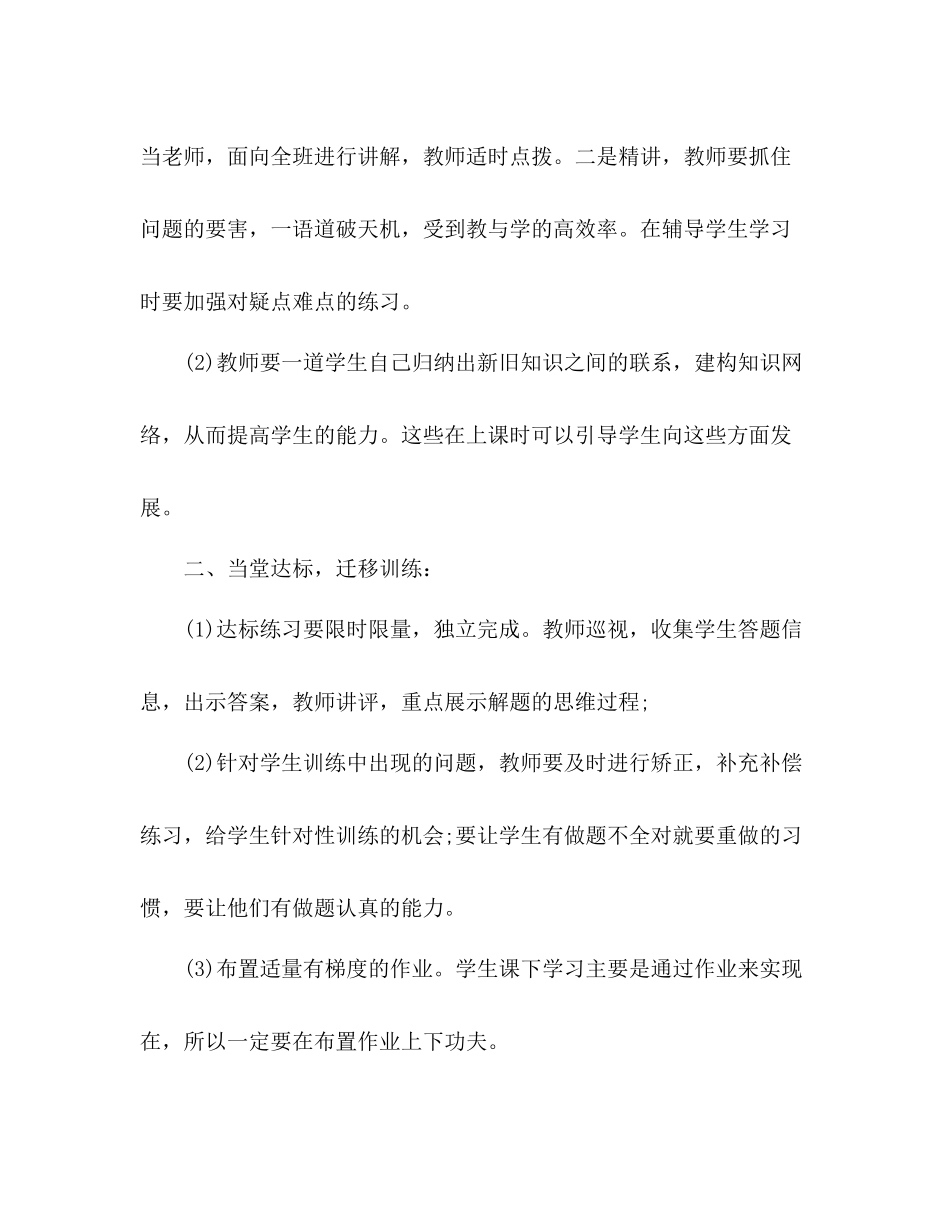 校本研修个人工作总结 _第2页