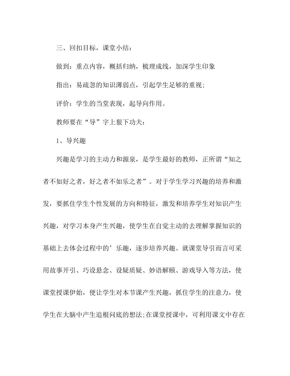 校本研修个人工作总结 _第3页