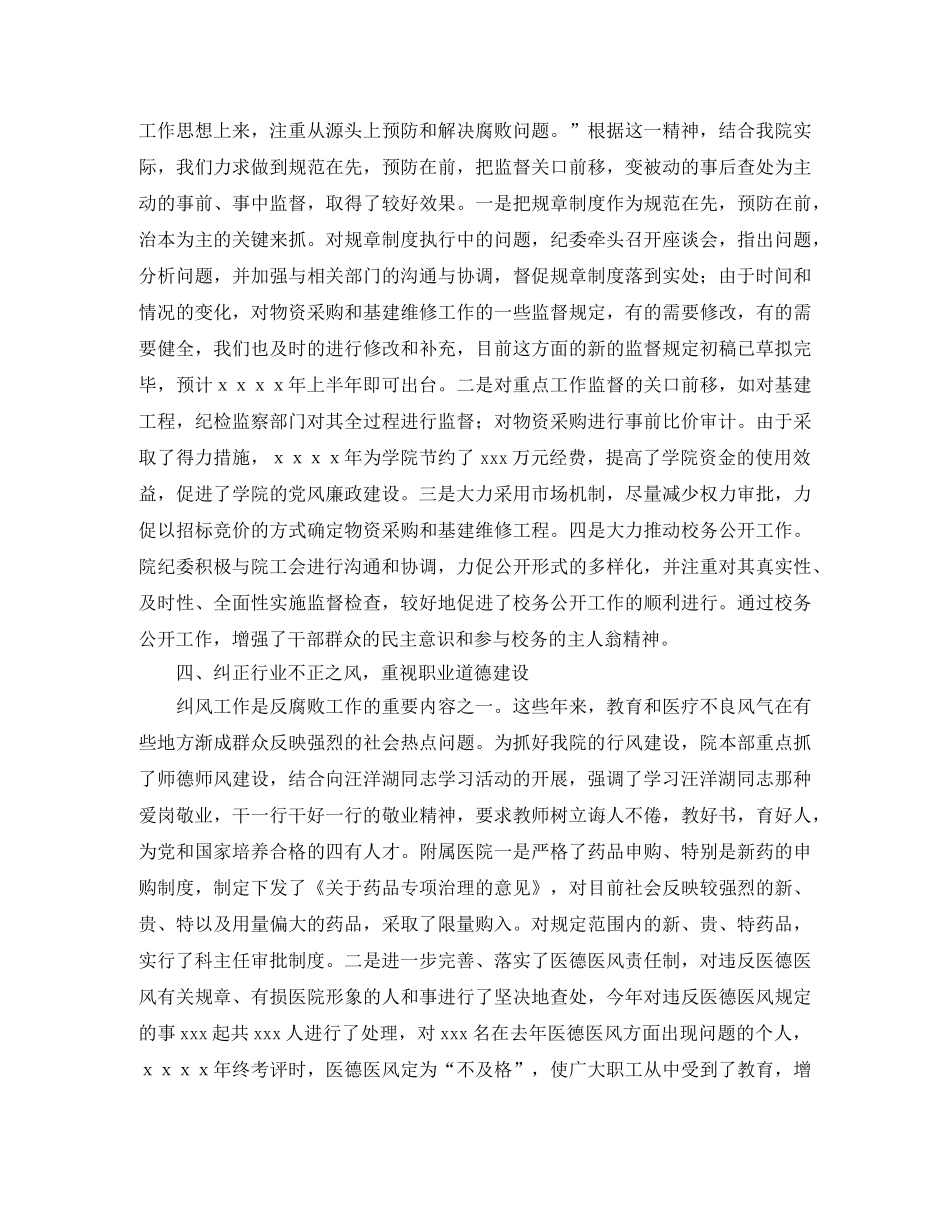 年度纪检监察工作总结（医学院） _第2页