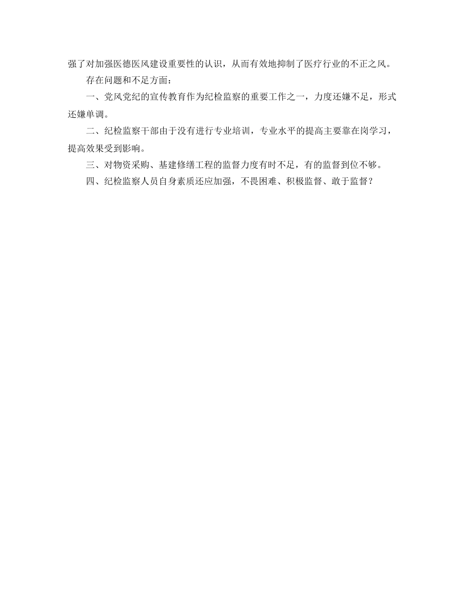 年度纪检监察工作总结（医学院） _第3页