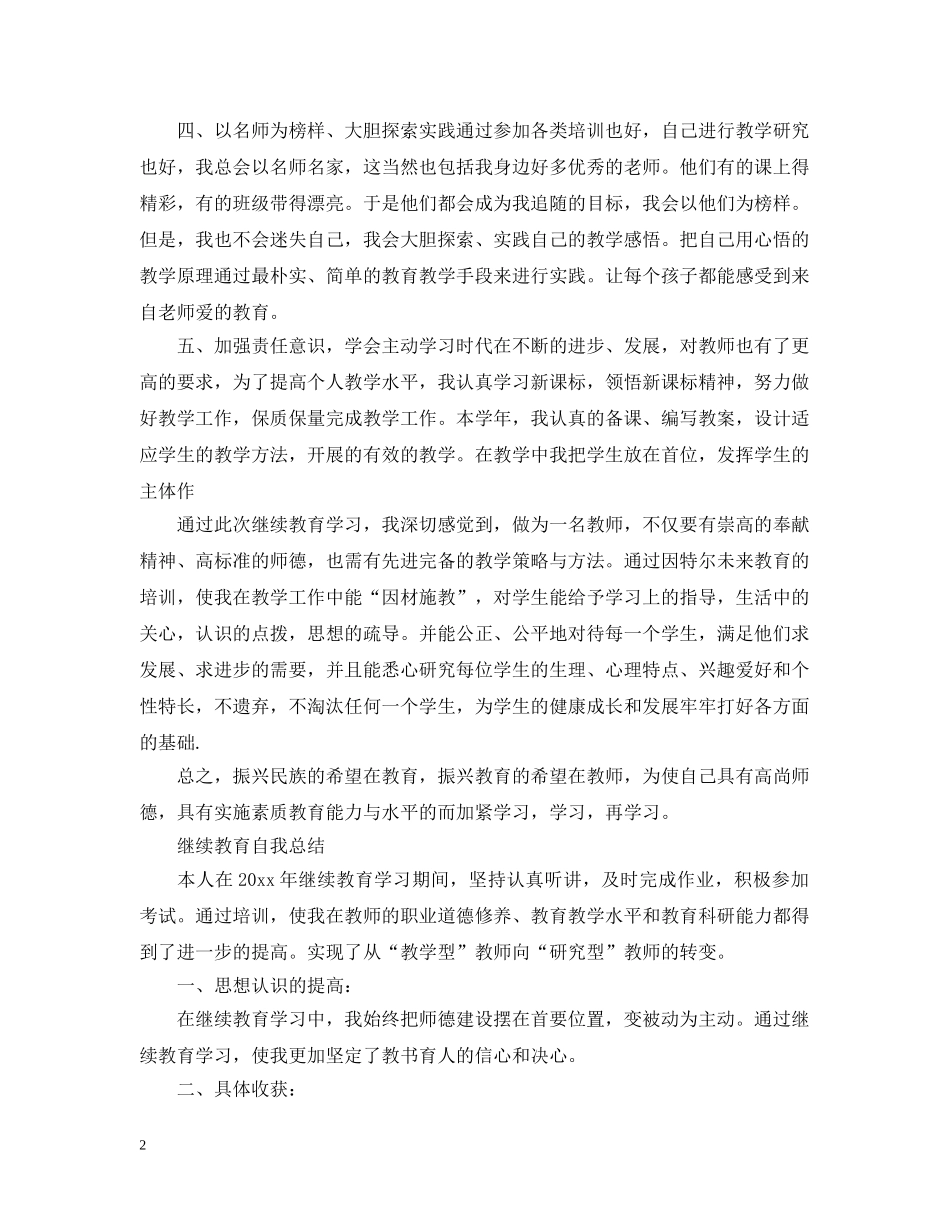 年度继续教育自我总结 _第2页