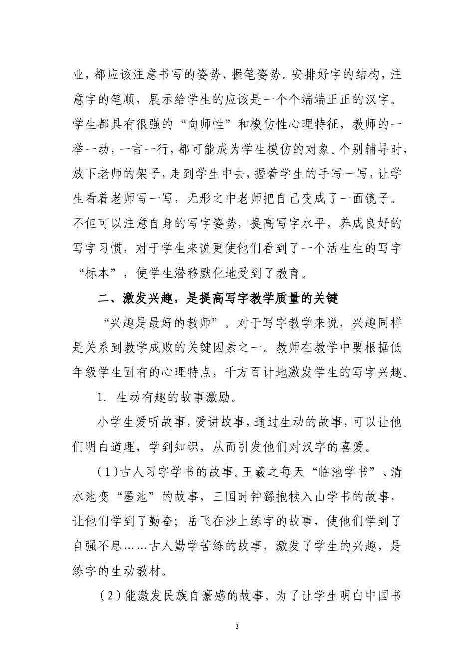 小学语文低年级写字教学之我见_第2页
