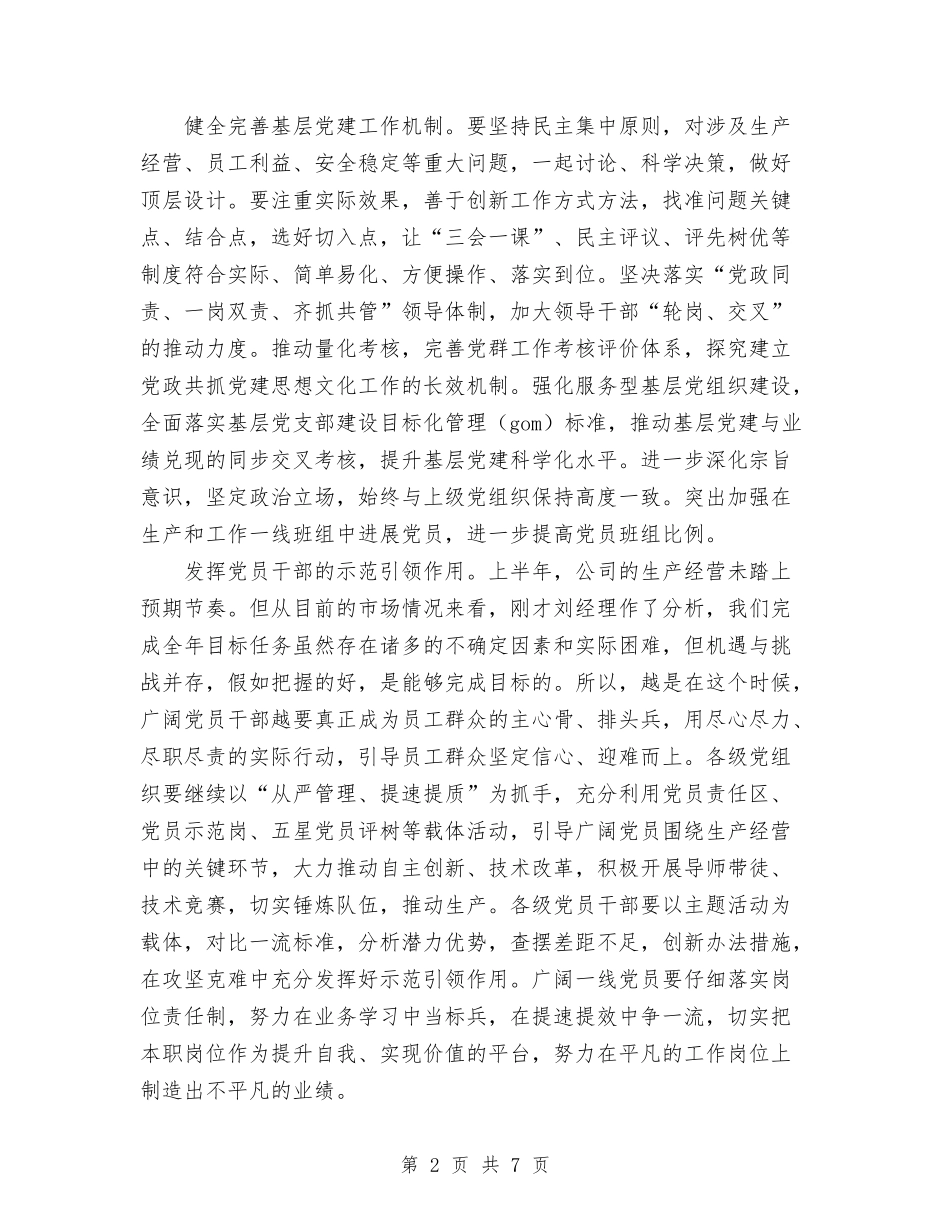 2024年党建思想文化工作部署与2024年党建扶贫工作计划汇编_第2页