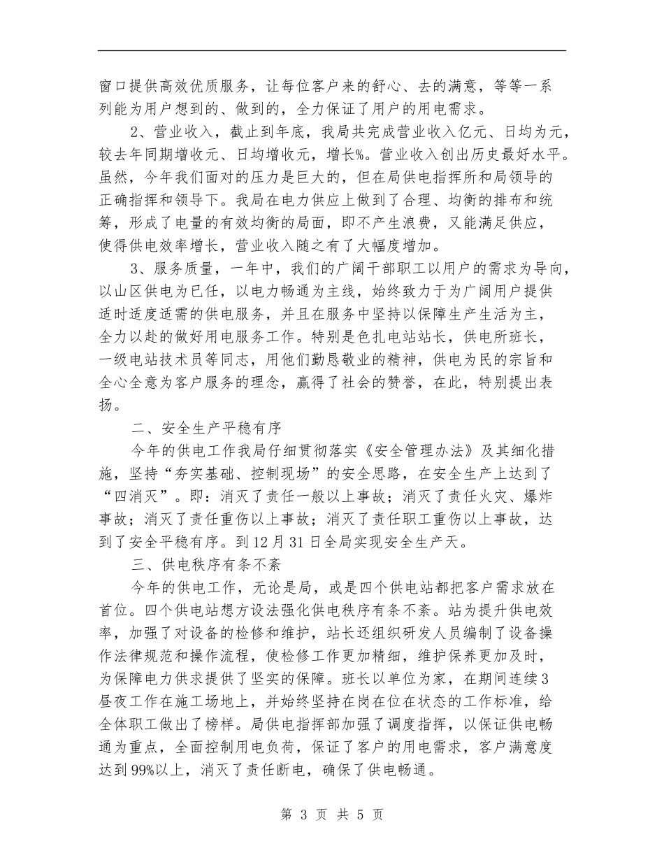 电力系统个人年度工作总结_第3页