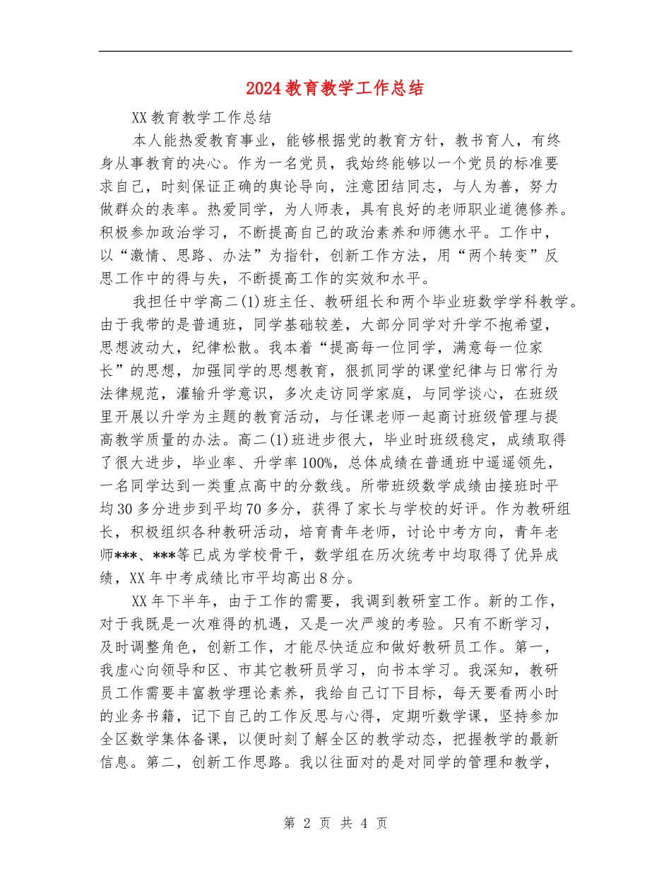 2024教育教学工作总结_第2页