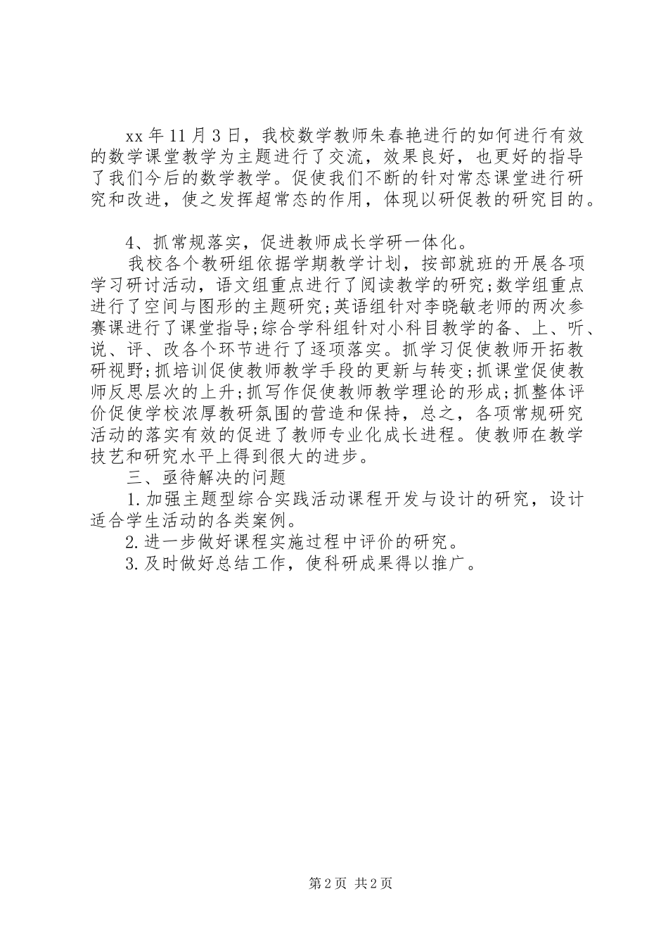 学校教育科研个人年终总结范文_第2页