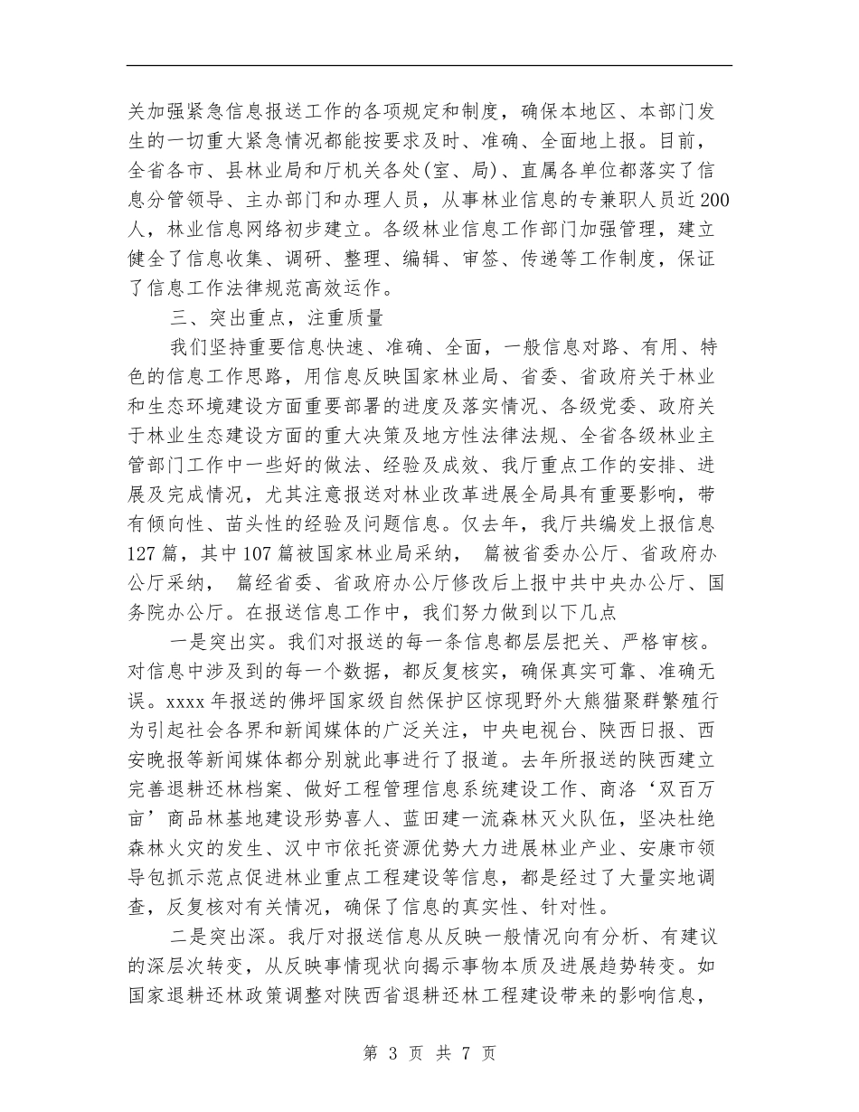 2024年9月政务督查个人工作总结范文_第3页