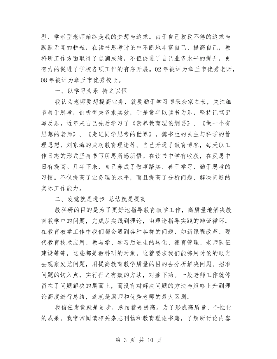 2024年上半年个人的科研工作总结与2024年上半年乡安全生产工作总结汇编_第3页