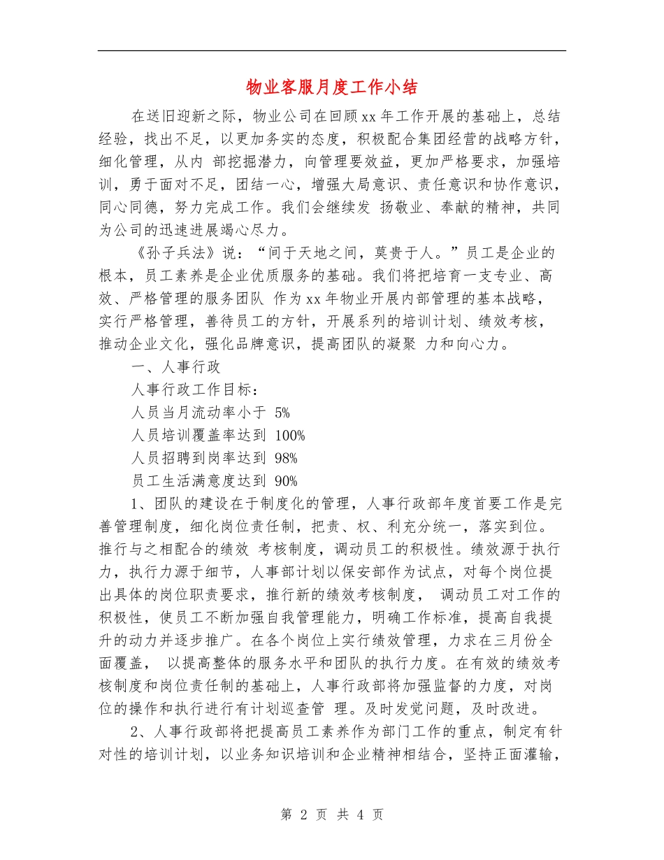 物业客服月度工作小结_第2页
